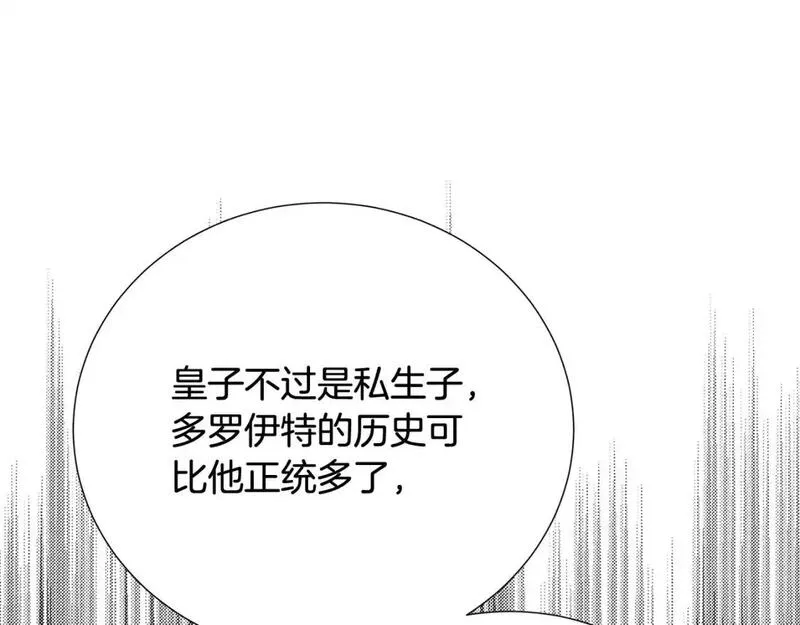 破茧皇后漫画,第89话 父子异心9图