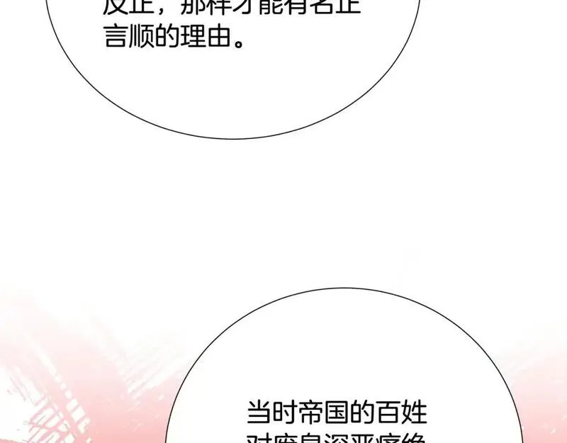 破茧皇后漫画,第89话 父子异心39图