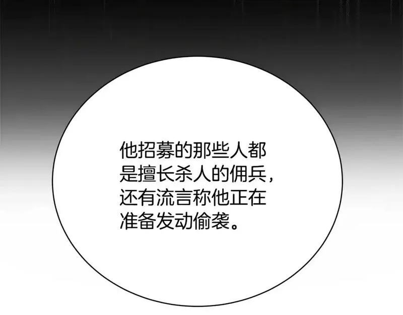 破茧皇后漫画,第92话 危机重重121图