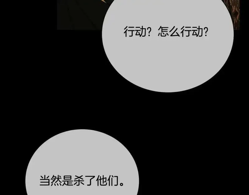 破茧皇后漫画,第92话 危机重重204图