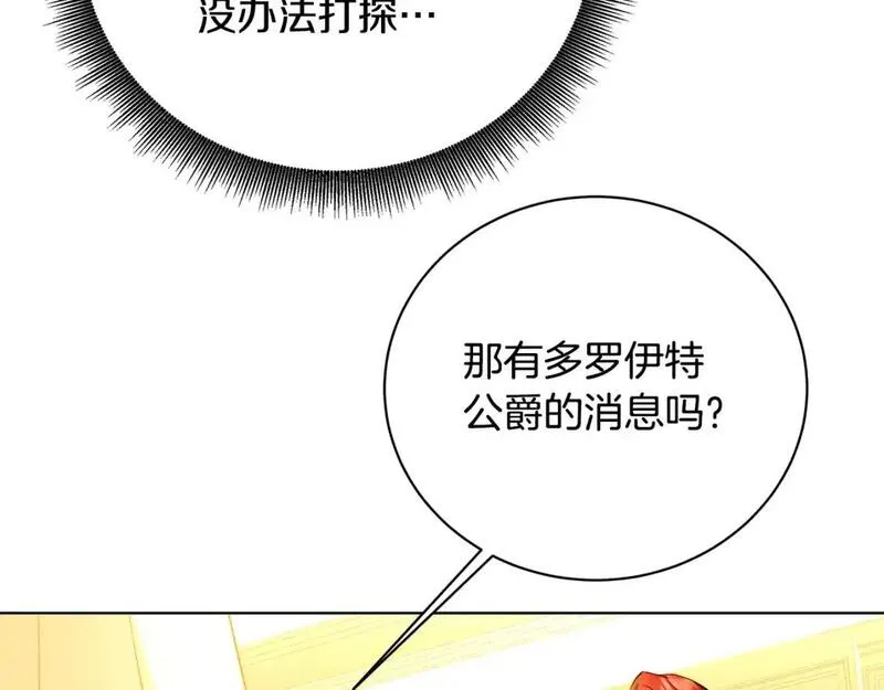 破茧皇后漫画,第92话 危机重重46图