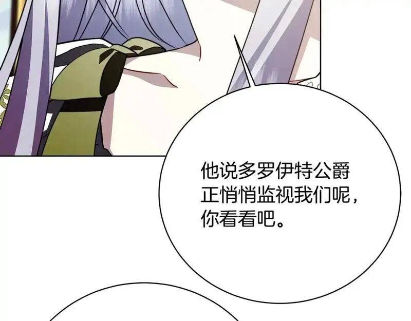 破茧皇后漫画,第92话 危机重重81图