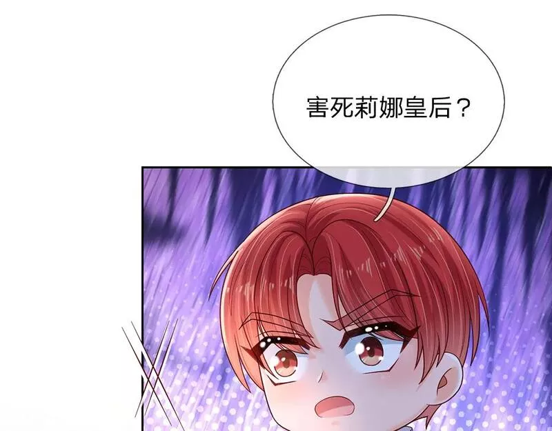 我，伊蒂丝女皇漫画,第228话 他们到底在说什么19图