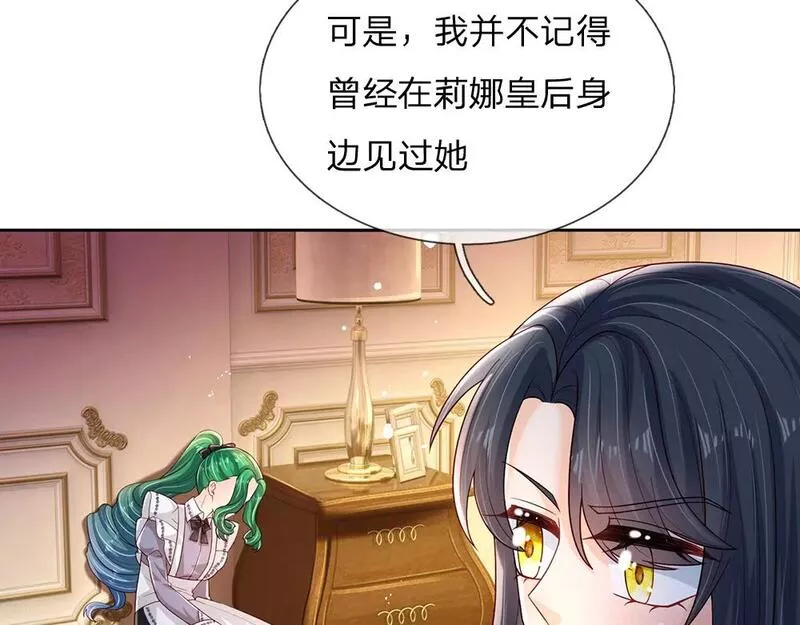 我，伊蒂丝女皇漫画,第228话 他们到底在说什么23图