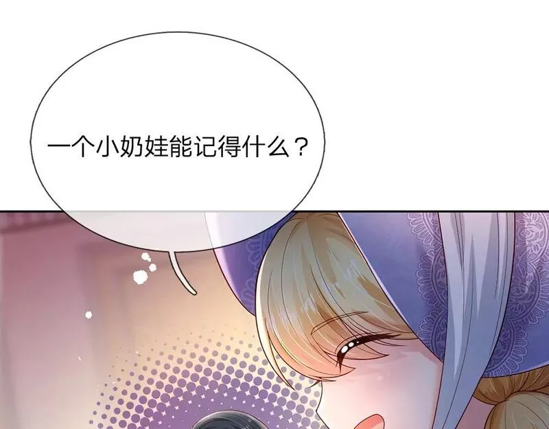 我，伊蒂丝女皇漫画,第228话 他们到底在说什么32图