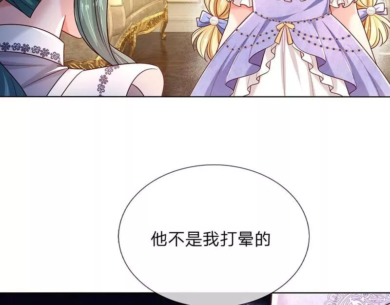 我，伊蒂丝女皇漫画,第229话 袒护22图