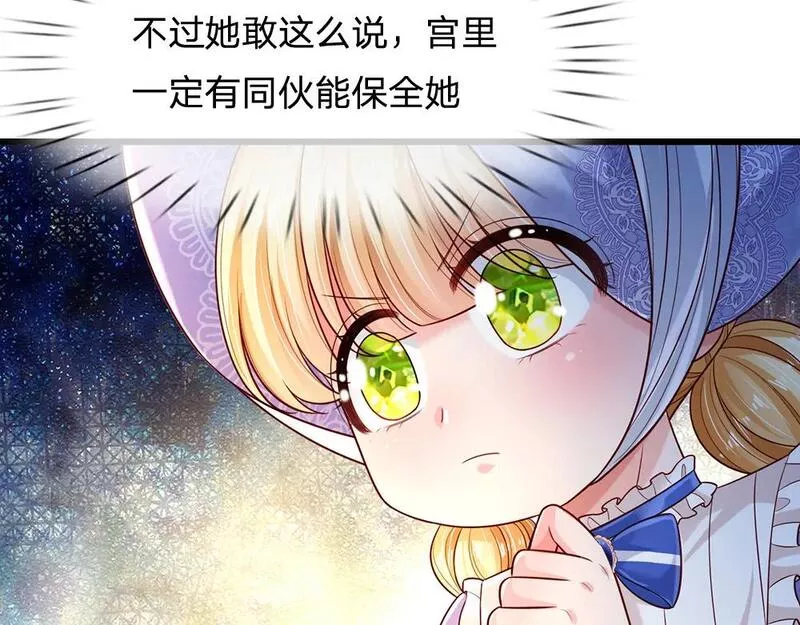 我，伊蒂丝女皇漫画,第229话 袒护44图