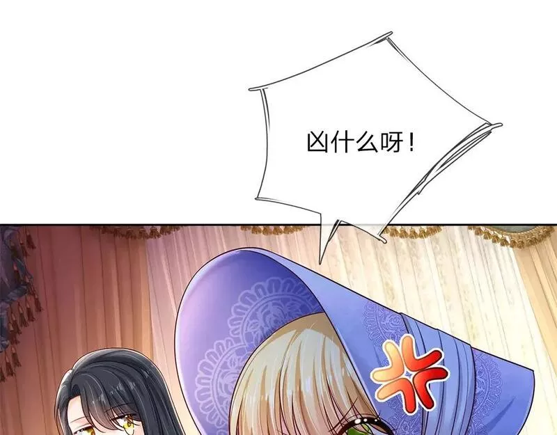 我，伊蒂丝女皇漫画,第229话 袒护4图