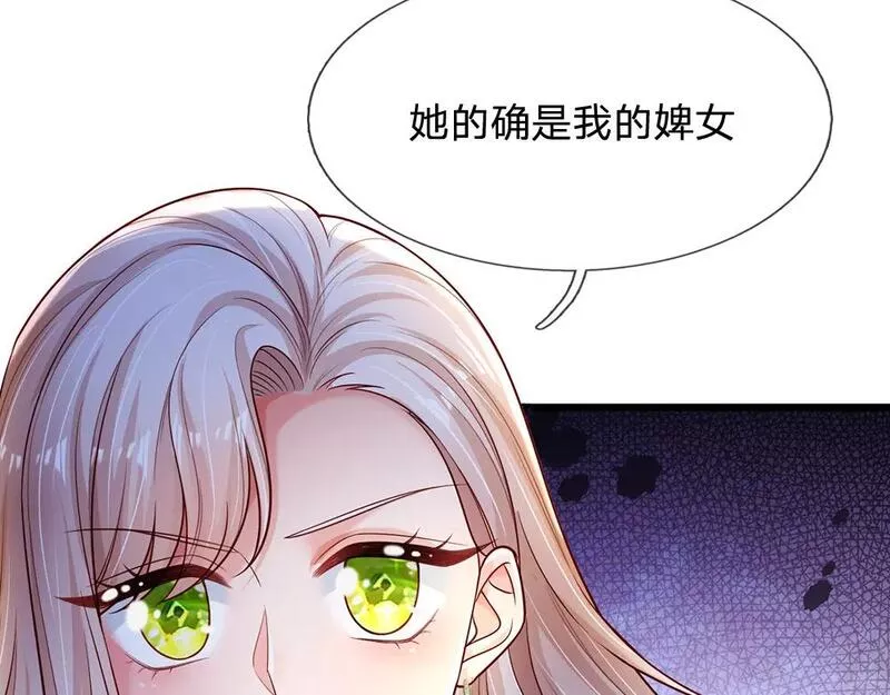 我，伊蒂丝女皇漫画,第229话 袒护56图