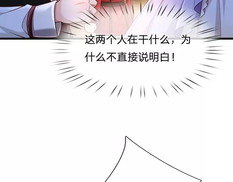 我，伊蒂丝女皇漫画,第230话 大人的事，小孩子别管8图