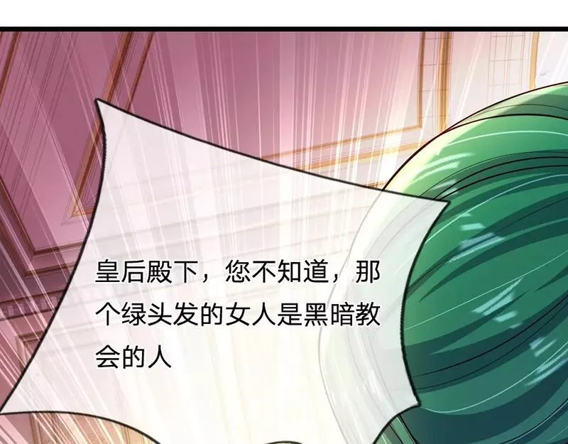 我，伊蒂丝女皇漫画,第230话 大人的事，小孩子别管11图