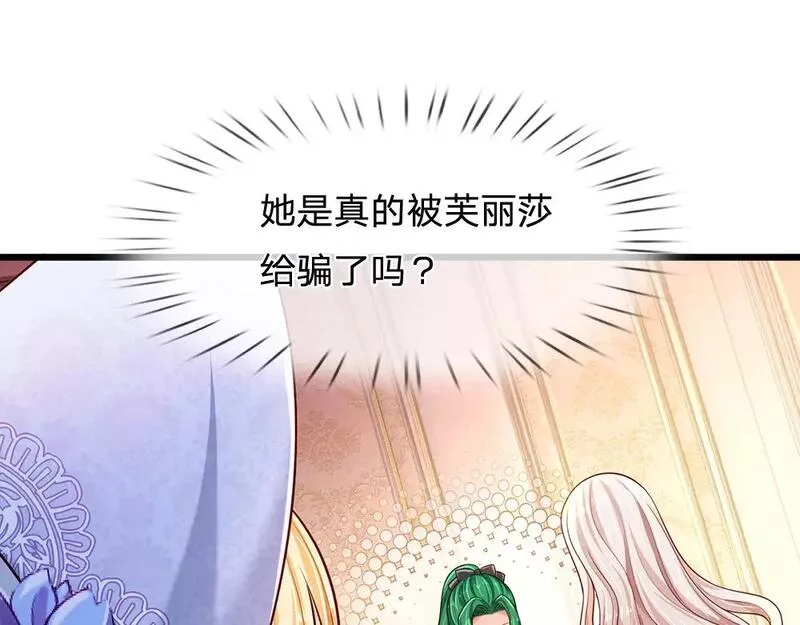 我，伊蒂丝女皇漫画,第230话 大人的事，小孩子别管4图