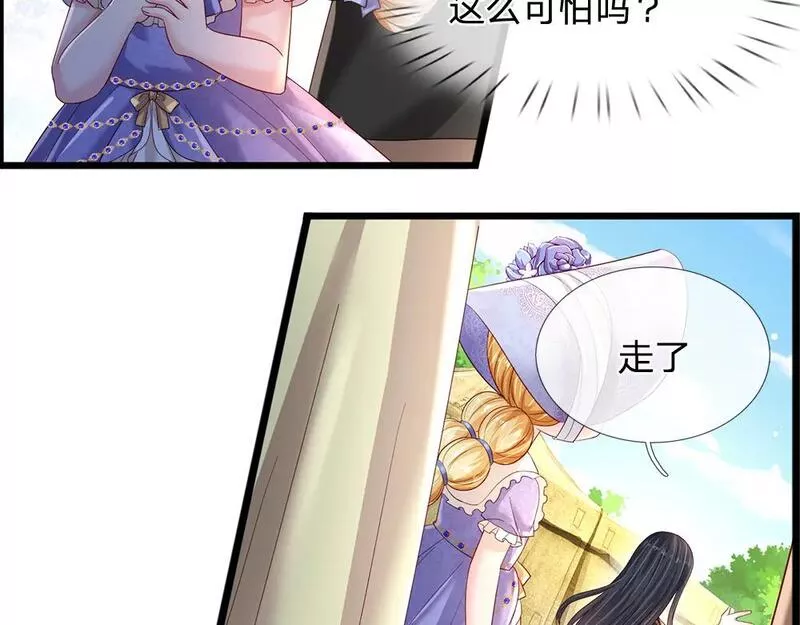 我，伊蒂丝女皇漫画,第232话 拿捏8图