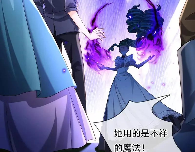 我，伊蒂丝女皇漫画,第232话 拿捏75图