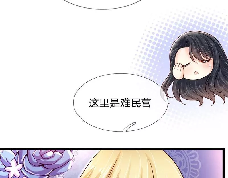 我，伊蒂丝女皇漫画,第233话 皇室秘闻14图