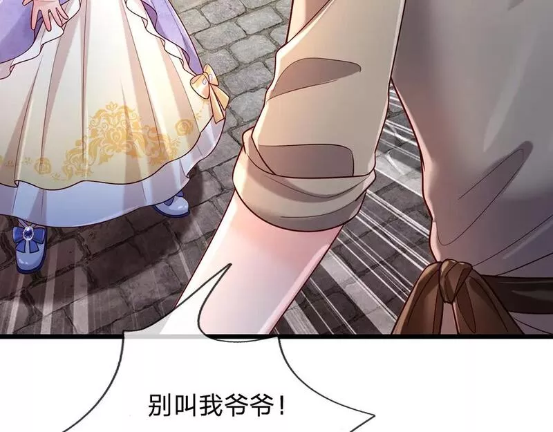 我，伊蒂丝女皇漫画,第233话 皇室秘闻61图