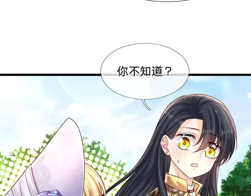 我，伊蒂丝女皇漫画,第233话 皇室秘闻12图