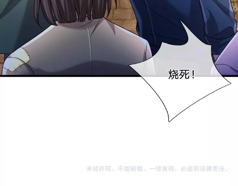 我，伊蒂丝女皇漫画,第233话 皇室秘闻73图