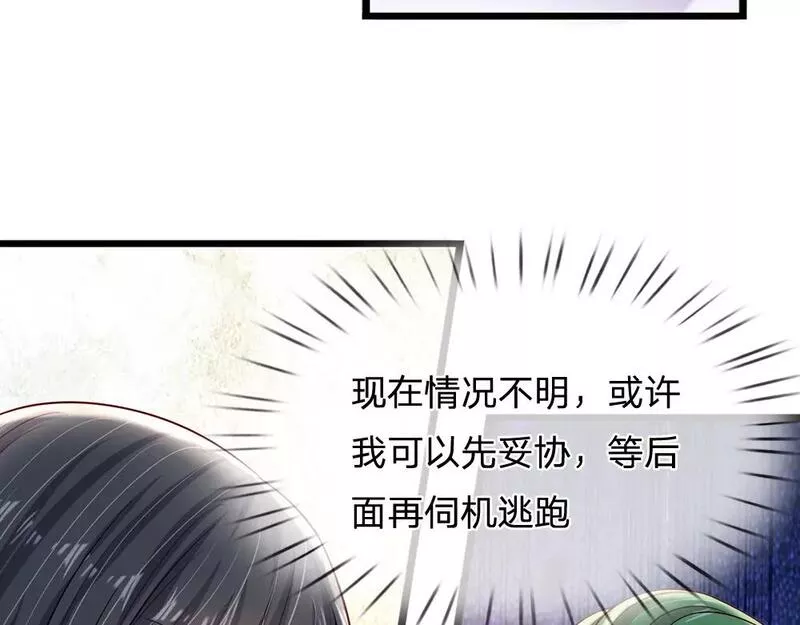 我，伊蒂丝女皇漫画,第233话 皇室秘闻51图