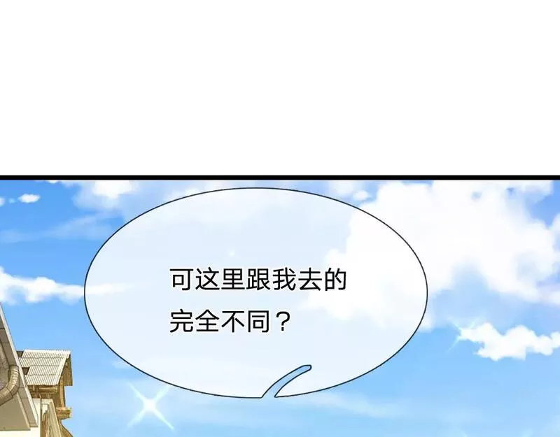 我，伊蒂丝女皇漫画,第233话 皇室秘闻17图