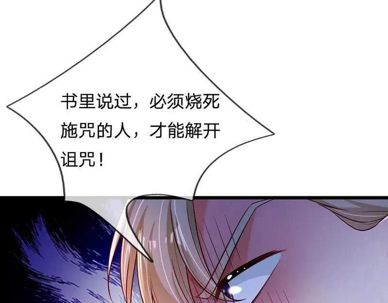 我，伊蒂丝女皇漫画,第233话 皇室秘闻68图