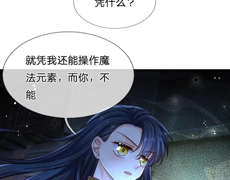 我，伊蒂丝女皇漫画,第233话 皇室秘闻42图