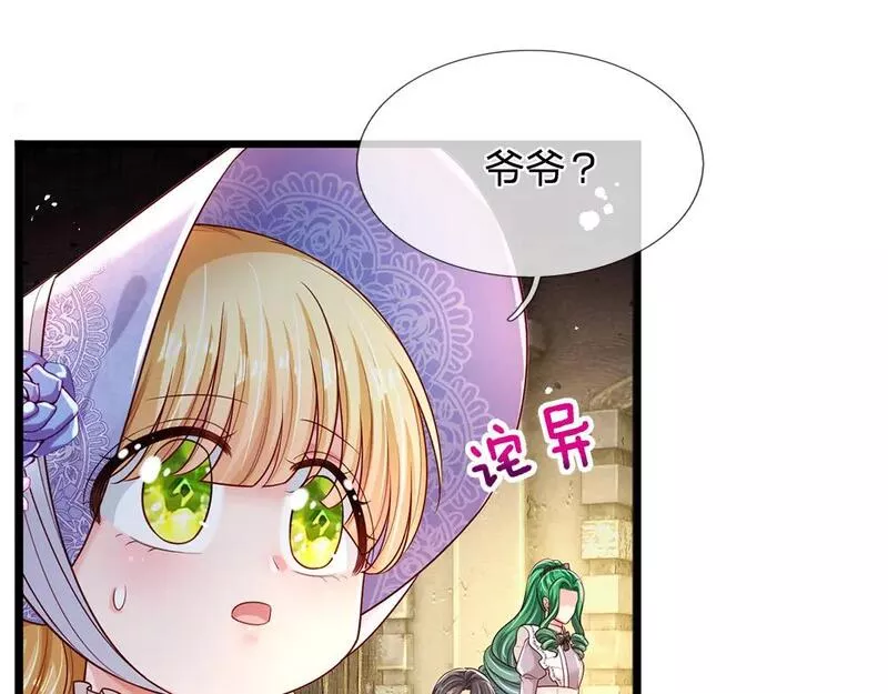 我，伊蒂丝女皇漫画,第233话 皇室秘闻58图