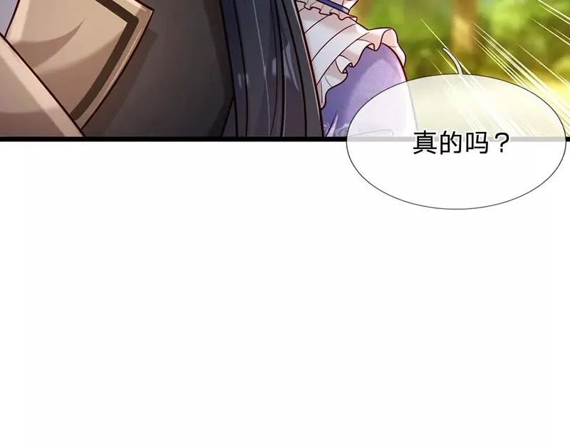 我，伊蒂丝女皇漫画,第235话 不该33图