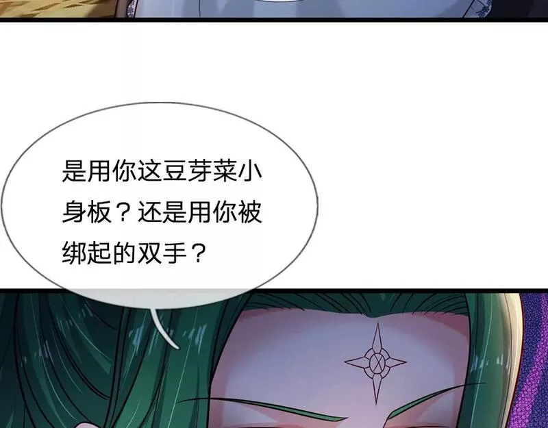 我，伊蒂丝女皇漫画,第235话 不该42图