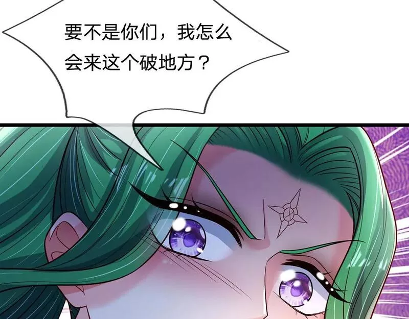 我，伊蒂丝女皇漫画,第235话 不该54图