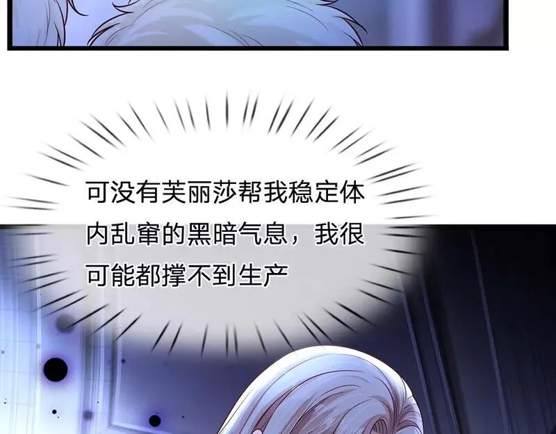 我，伊蒂丝女皇漫画,第235话 不该76图