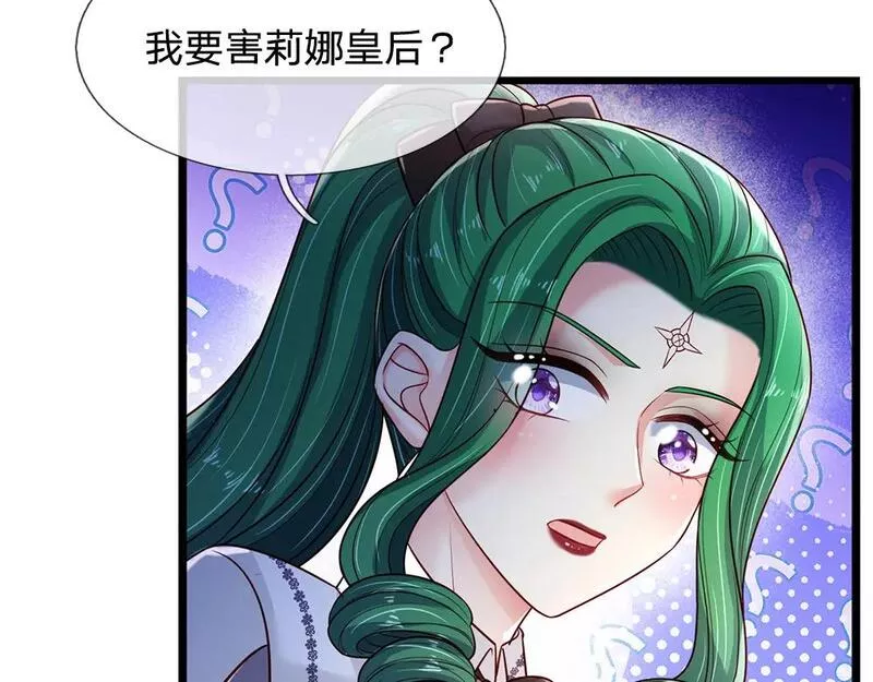 我，伊蒂丝女皇漫画,第235话 不该60图