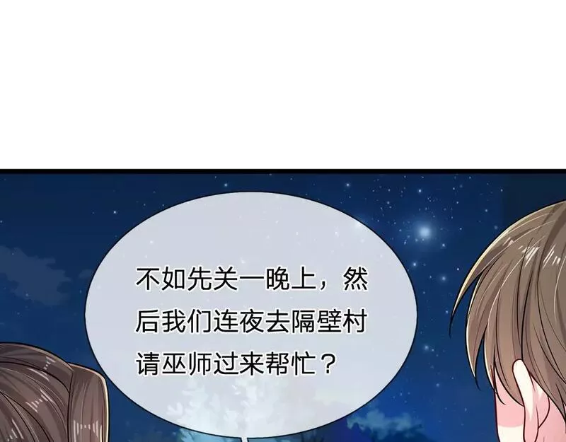 我，伊蒂丝女皇漫画,第236话 对于未知的恐惧68图