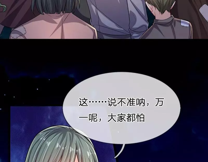 我，伊蒂丝女皇漫画,第236话 对于未知的恐惧63图