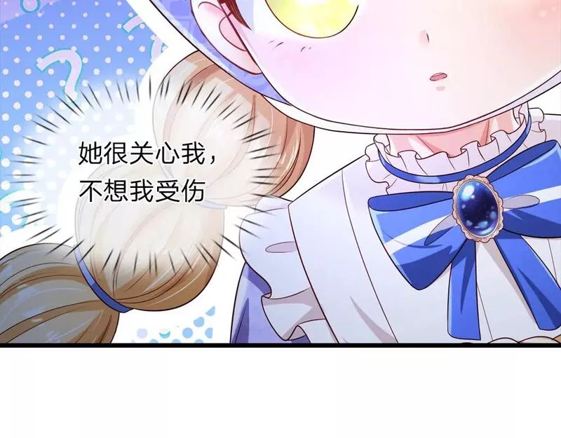 我，伊蒂丝女皇漫画,第239话 等我！10图