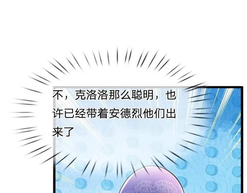 我，伊蒂丝女皇漫画,第240话 一定要活着啊！12图