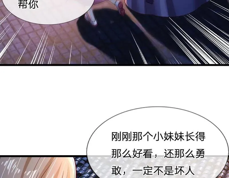 我，伊蒂丝女皇漫画,第241话 及时雨8图