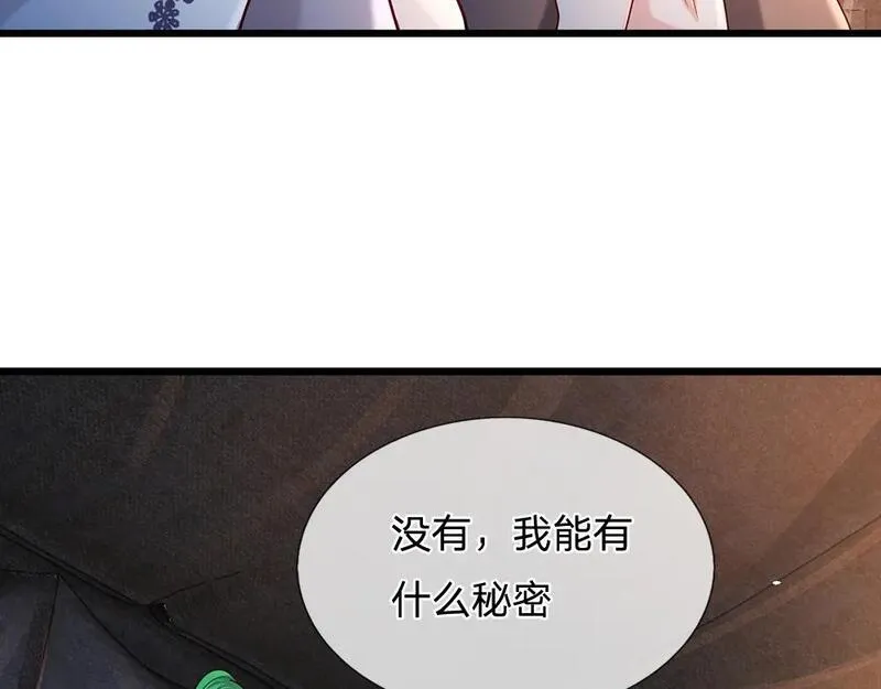 我，伊蒂丝女皇漫画,第245话 误解49图