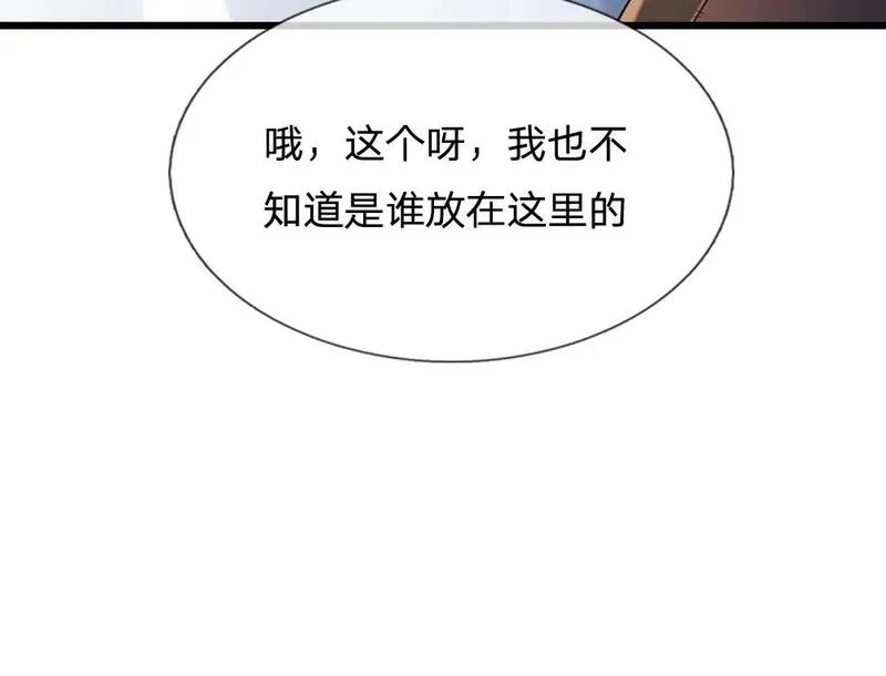 我，伊蒂丝女皇漫画,第245话 误解56图