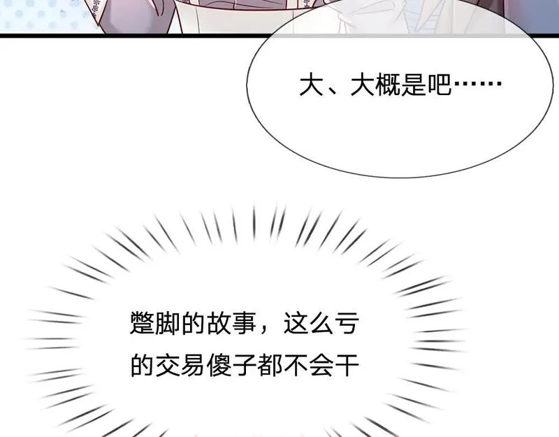 我，伊蒂丝女皇漫画,第245话 误解62图