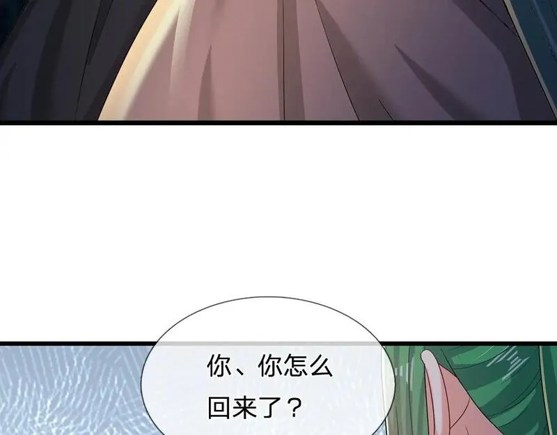 我，伊蒂丝女皇漫画,第245话 误解33图