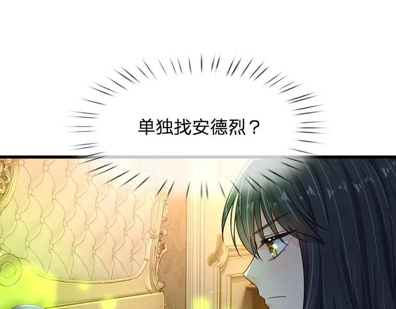 我，伊蒂丝女皇漫画,第246话 善良，敌意的伪饰34图