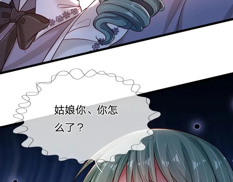 我，伊蒂丝女皇漫画,第246话 善良，敌意的伪饰8图