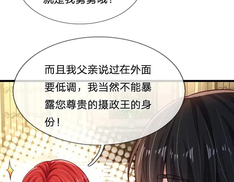 我，伊蒂丝女皇漫画,第246话 善良，敌意的伪饰44图