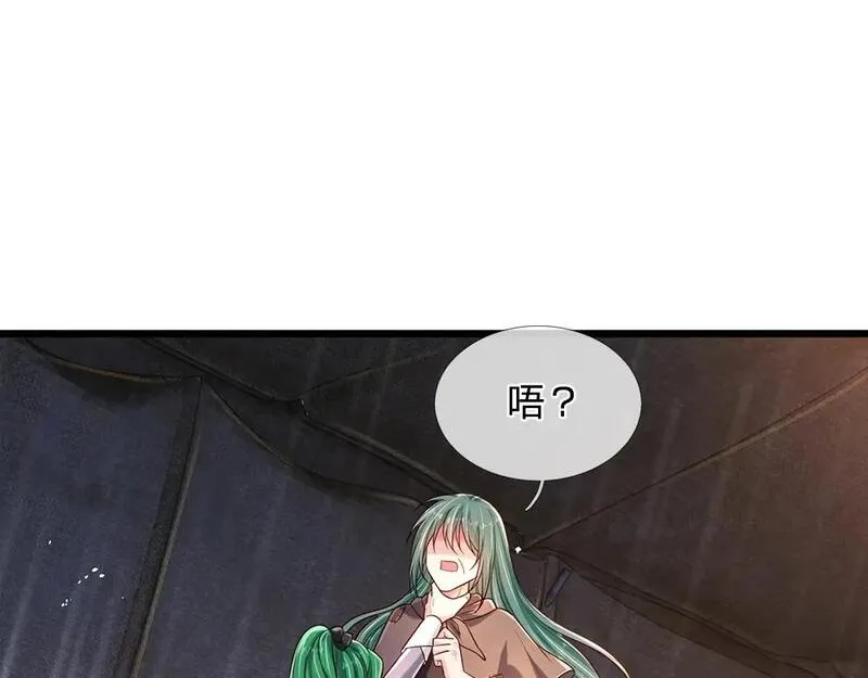 我，伊蒂丝女皇漫画,第246话 善良，敌意的伪饰4图