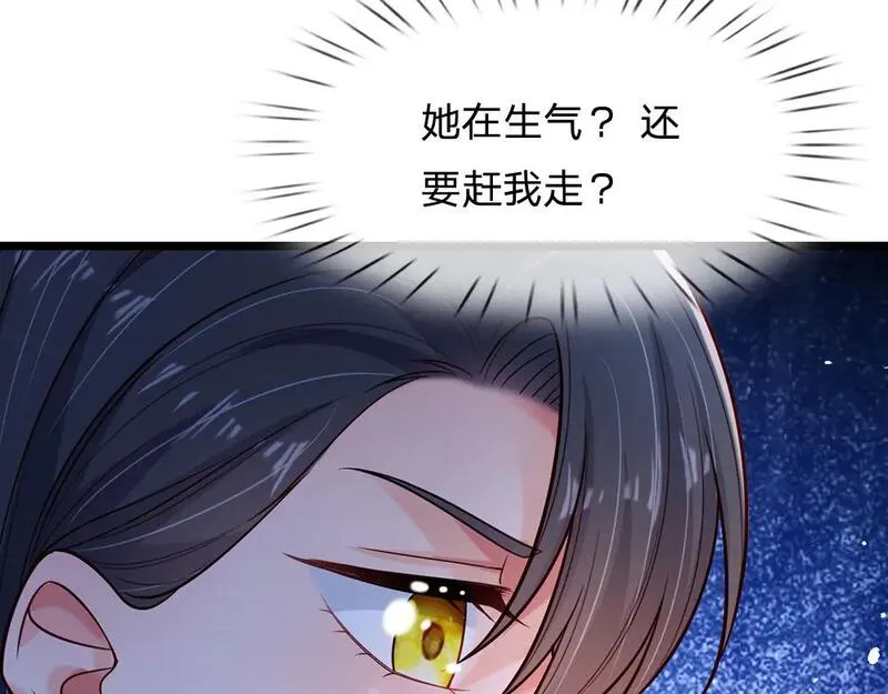 我，伊蒂丝女皇漫画,第247话 用不着你拼命76图