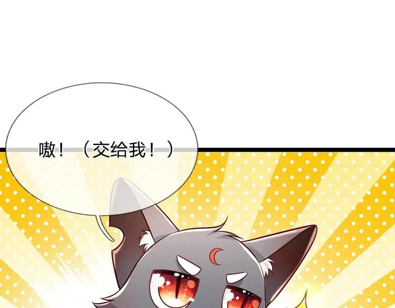 我，伊蒂丝女皇漫画,第247话 用不着你拼命85图