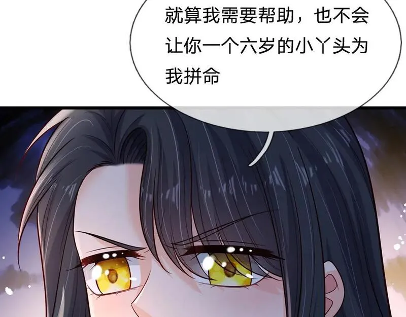 我，伊蒂丝女皇漫画,第247话 用不着你拼命37图