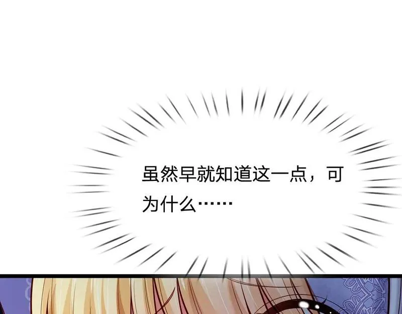 我，伊蒂丝女皇漫画,第247话 用不着你拼命52图