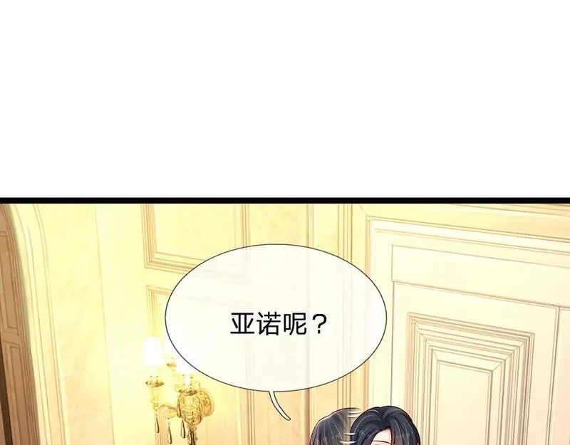 我，伊蒂丝女皇漫画,第248话 闹别扭20图